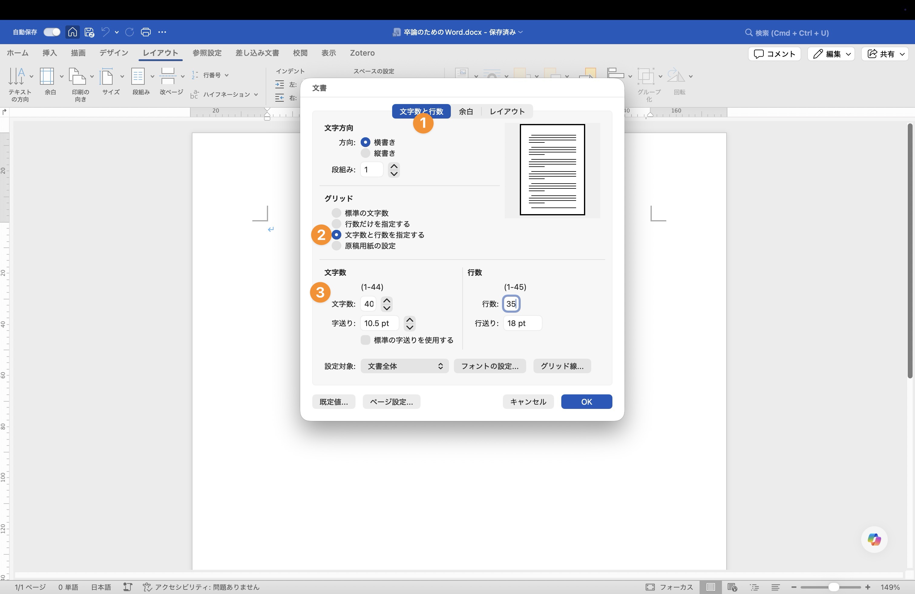 ScreenShot_MBP14 M3 Pro_20251219_132441_Microsoft Word@2x